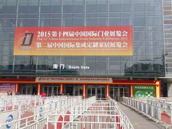 2015第14届中国国际门业展览会